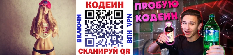 Кодеин напиток Lean (лин)  Покров 